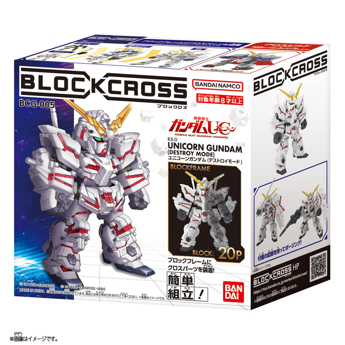 BlockCross Unicorn Gundam (Destroy Mode)