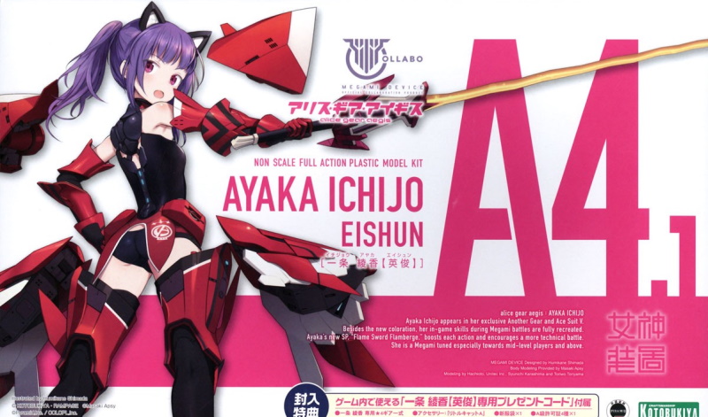 Ayaka Ichijo Ei-Shun (Megami Device x Alice Gear Aegis)  