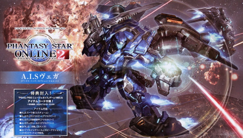 1/72 Phantasy Star Online 2: AIS Vega