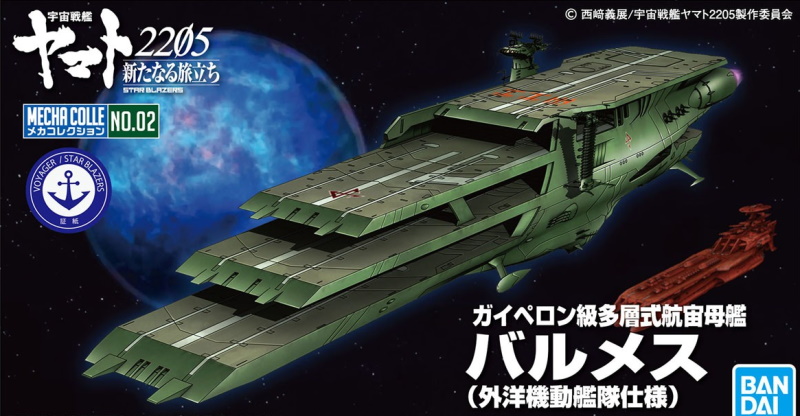 Space Battleship Yamato 2205 Mecha Collection Guipellon Class Astro Carrier (No. 02)