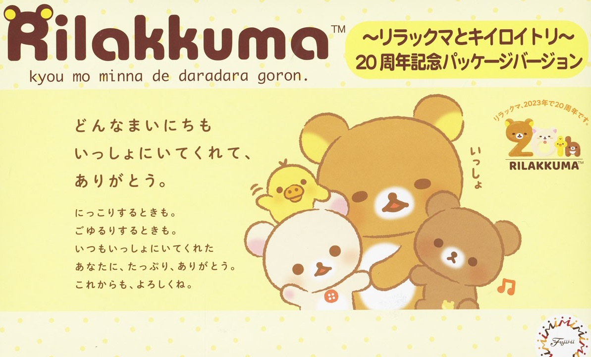 Rilakkuma and Kiiroitori- 20th Anniversary Package Version
