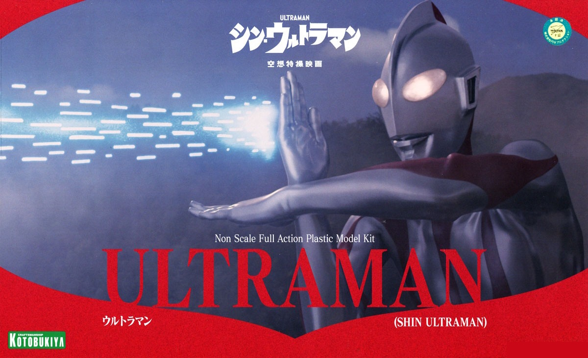 Ultraman (Shin Ultraman)
