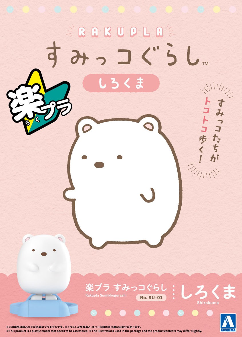 Rakupla Sumikko Gurashi Series Shirokuma