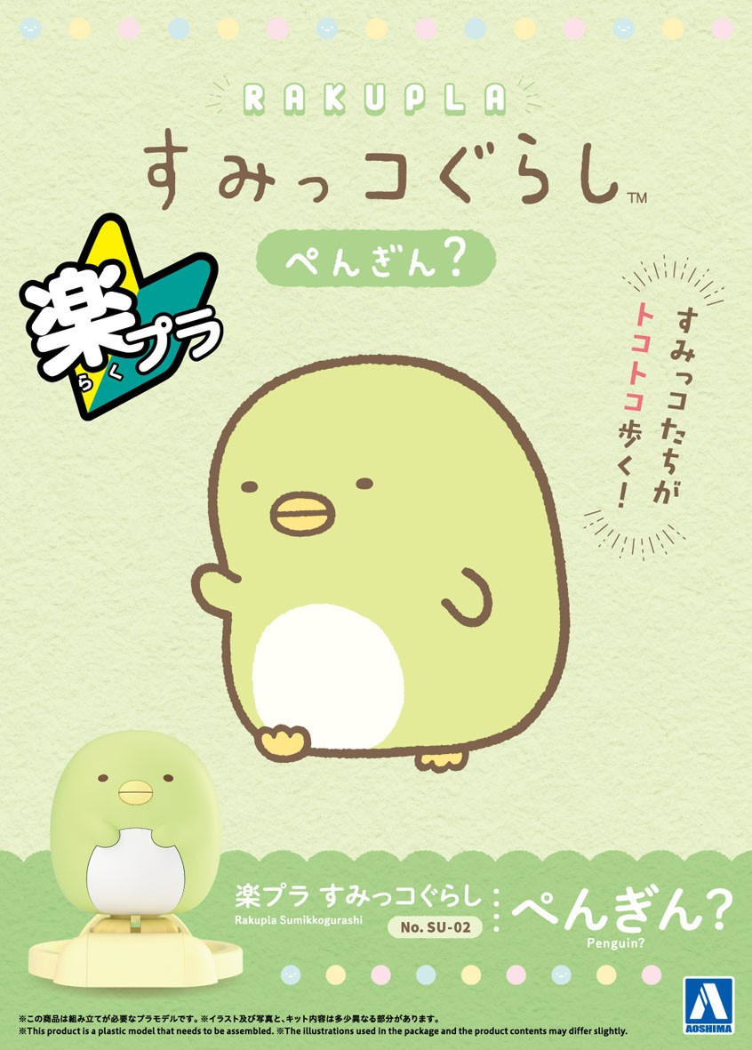 Rakupla Sumikko Gurashi Series Penguin?
