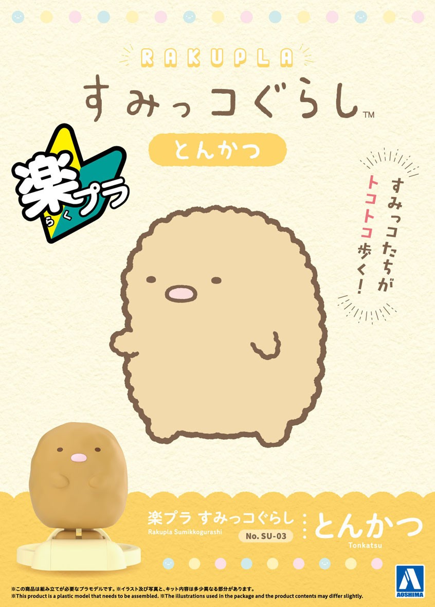Rakupla Sumikko Gurashi Series Tonkatsu
