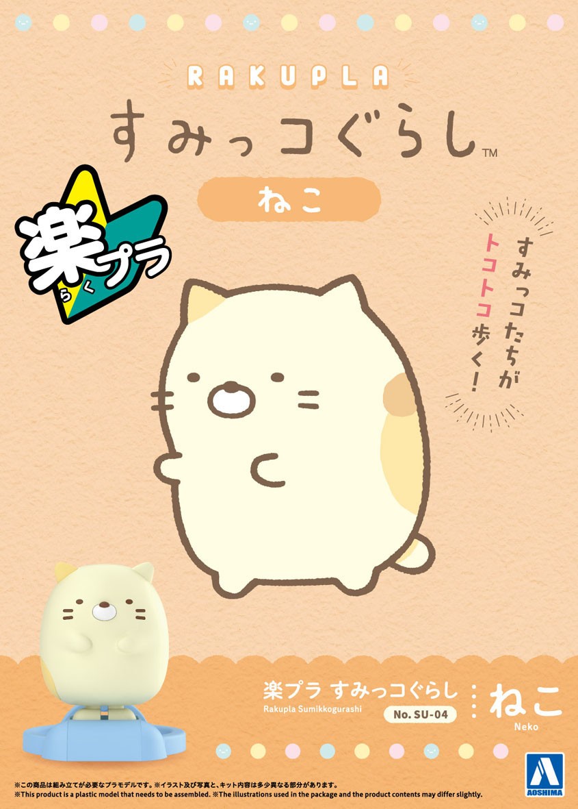 Rakupla Sumikko Gurashi Series Neko