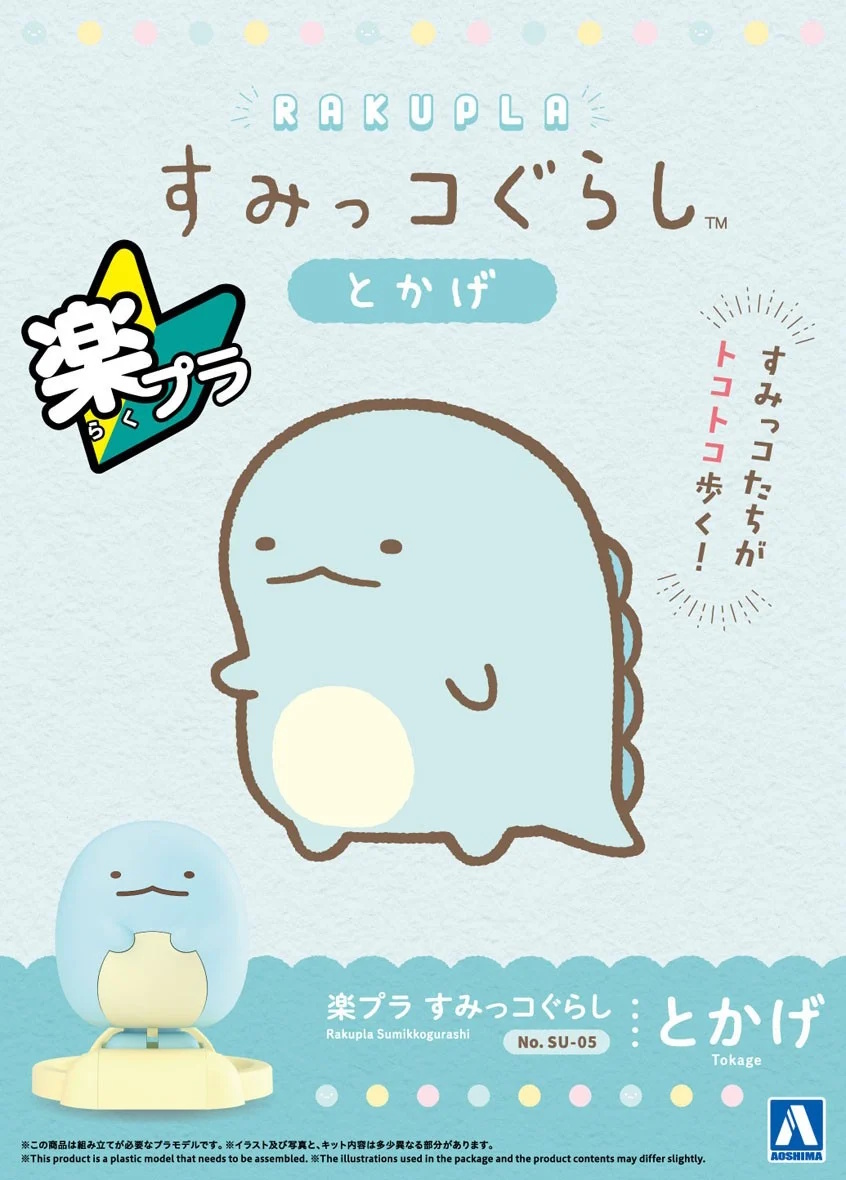 Rakupla Sumikko Gurashi Series Tokage