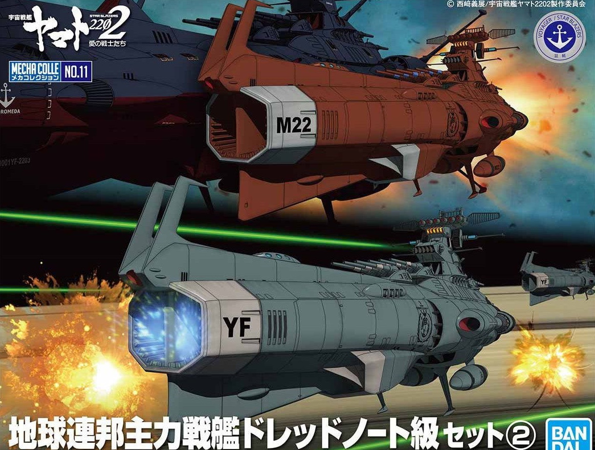 Space Battleship Yamato 2202 Mecha Collection U.N.C.F D-1 Set 2 (No. 11)
