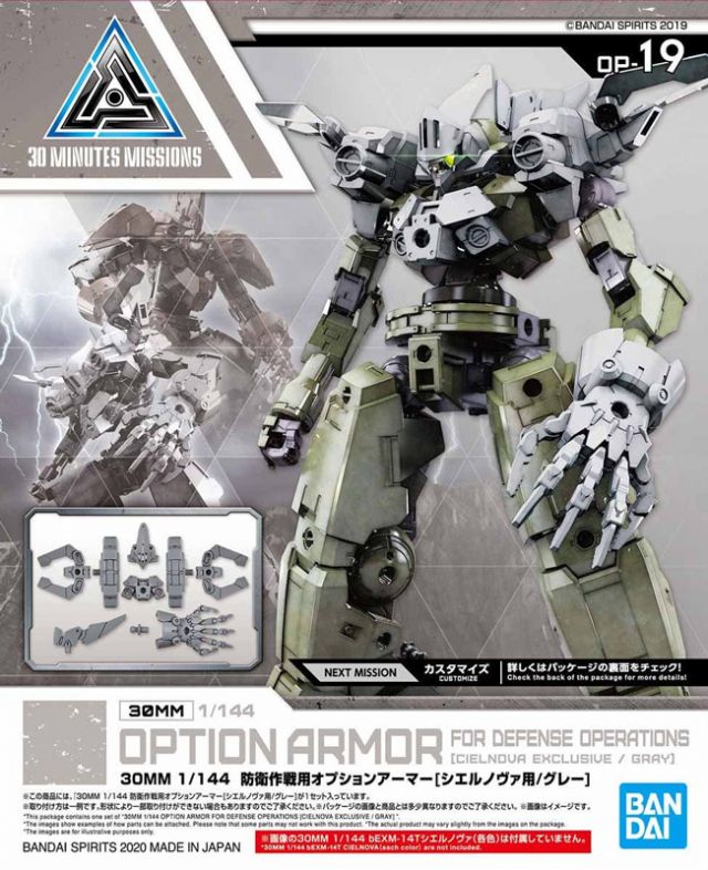 1/144 30MM Option Armour for Defense Operations (Cielnova, Grey)