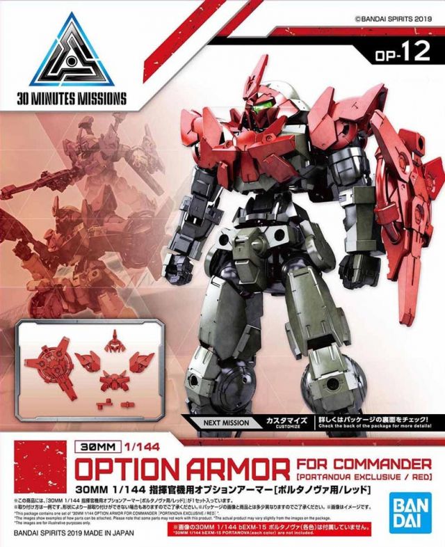 1/144 30MM Option Armour for Commander Type (Portanova Exclusive, Red)