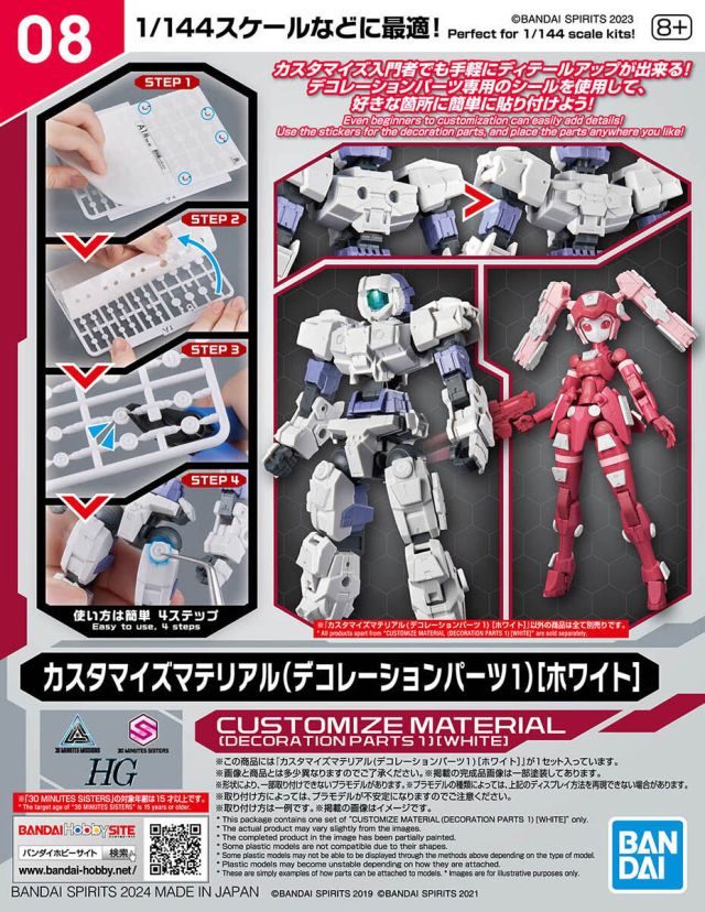 1/144 30MM Customise Material (Decoration Parts 1 White)