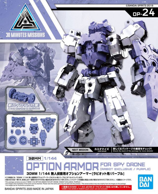 1/144 30MM Option Armour for Spy Drone (Rabiot, Purple)  