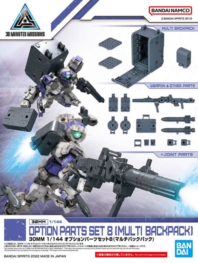 1/144 30MM Option Parts Set 8 (Multi-Backpack)