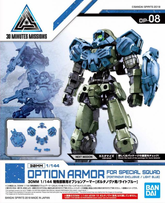 1/144 30MM Special Forces Option Armour (For Portanova, Light Blue) 