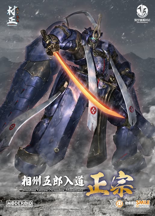 MODEROID Soushuu Gorou-Nyuudou Masamune (Full Metal Daemon: Muramasa)