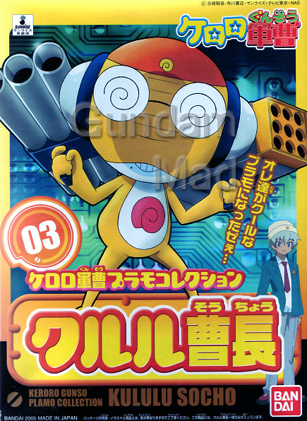 Sergeant Keroro: First Sergeant Kururu (No03)