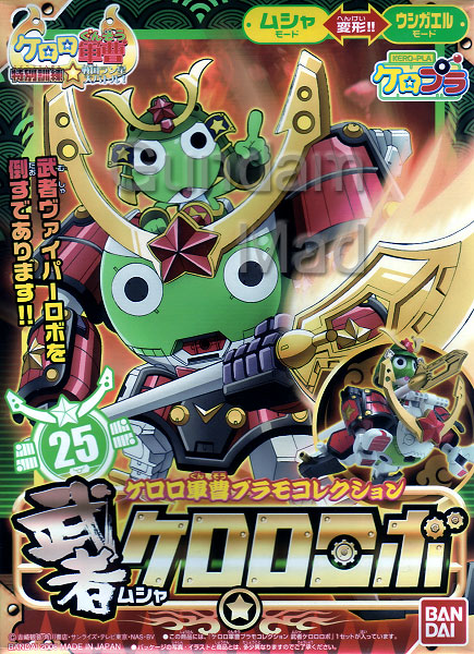 Sergeant Keroro: Musha Keroro Robo (No25) Sergeant Keroro: Musha Keroro Robo (No25)