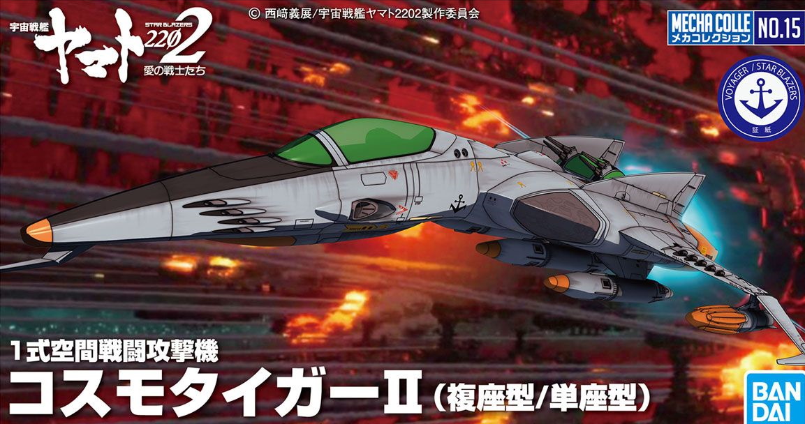 Space Battleship Yamato 2202 Mecha Collection Type 1 Space Fighter Attack Craft Cosmo Tiger II  (No. 15) 