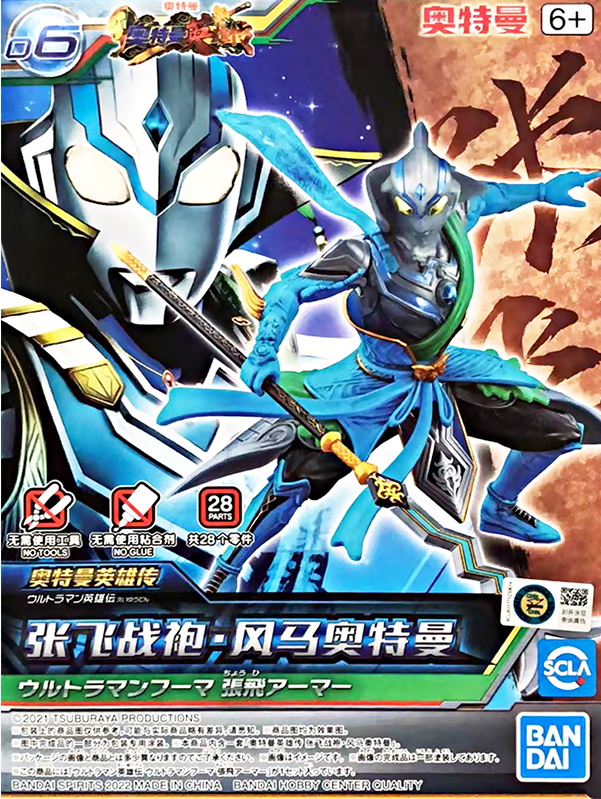 Ultraman (Armor of Legends) Fuma Zhang Fei Armour 