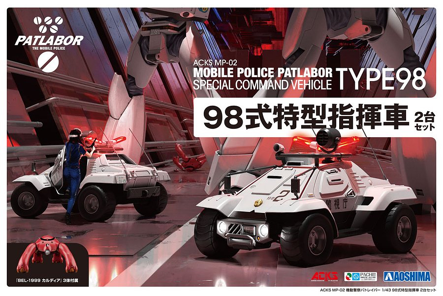 1/43 Patlabor Set of 2 Special Type 98 Command Vehicles