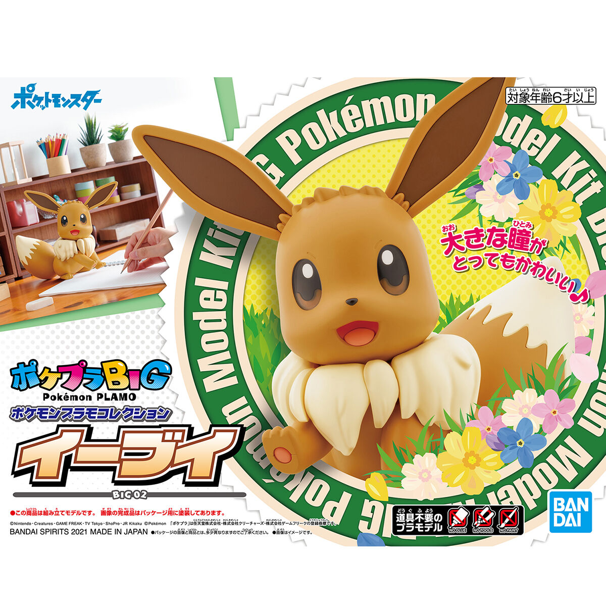 Eevee 02 Pokemon Plamo Big 