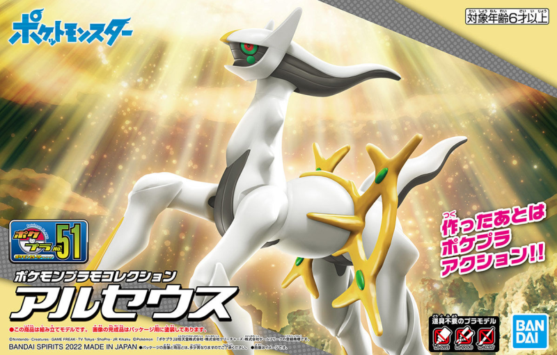 Arceus 51 Pokemon Plamo 