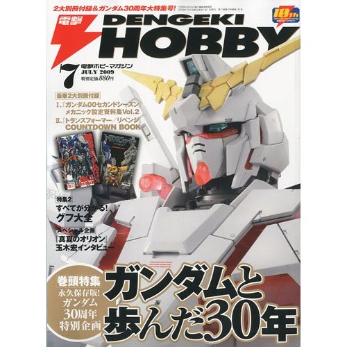 Dengeki Hobby Magazine July 2009