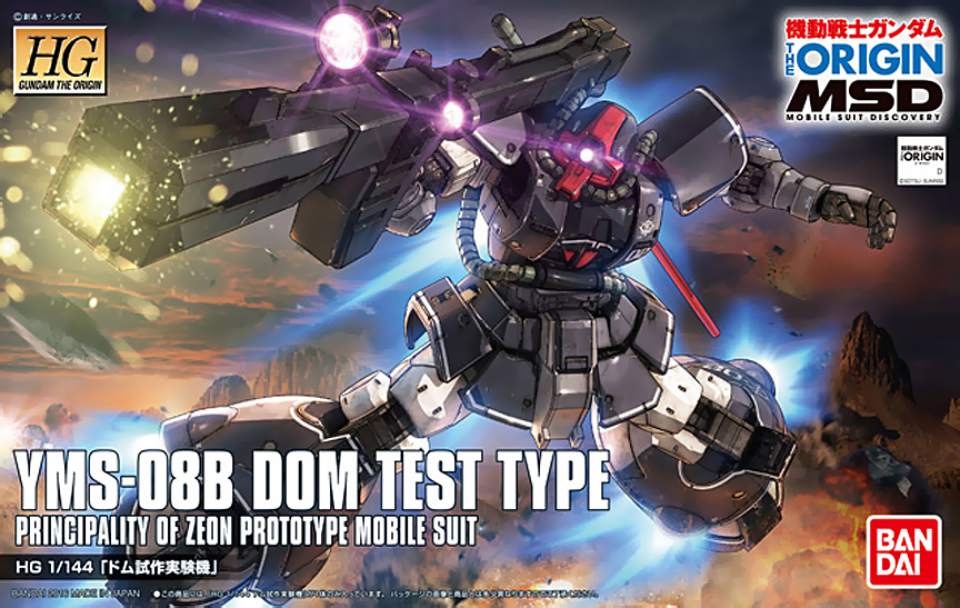 1/144 HG YMS-08B Dom Test Type