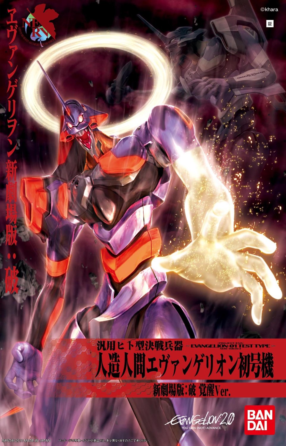 Evangelion-01 The Movie Awakening Version