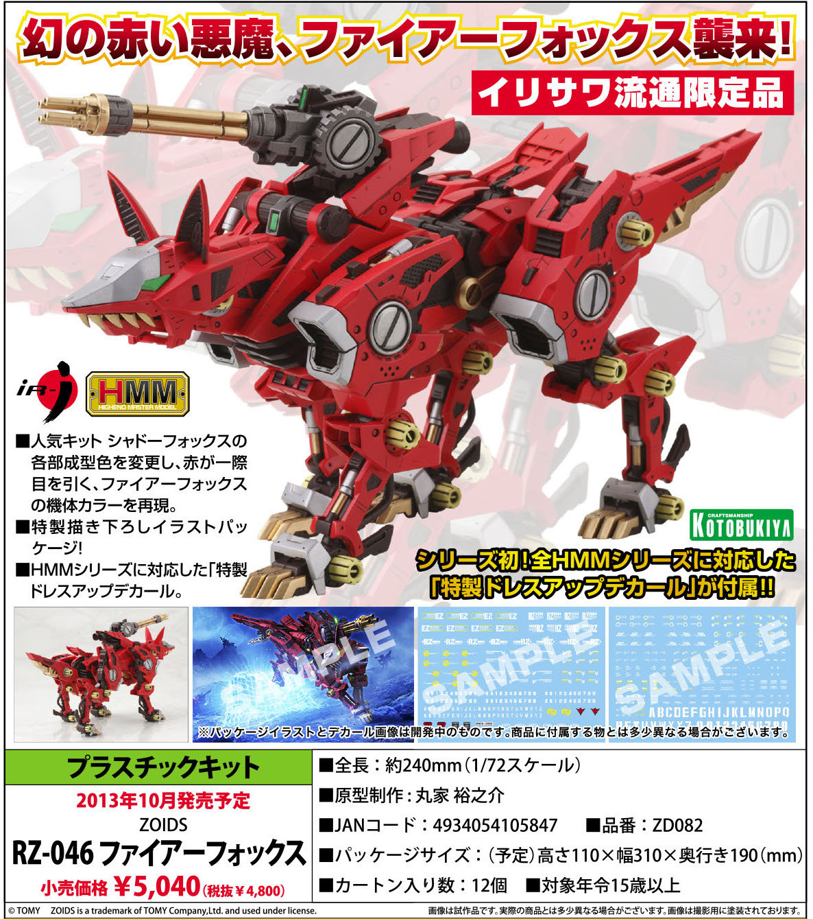 Gundam Mad :: Zoids Models :: 1/72 HMM RZ-046 Firefox