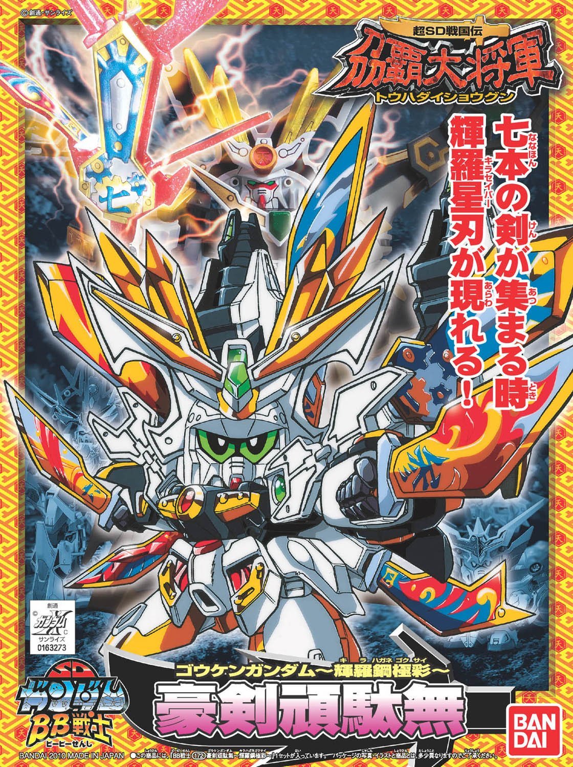 BB Gouken Gundam Kirahagane Gokusai (No172)