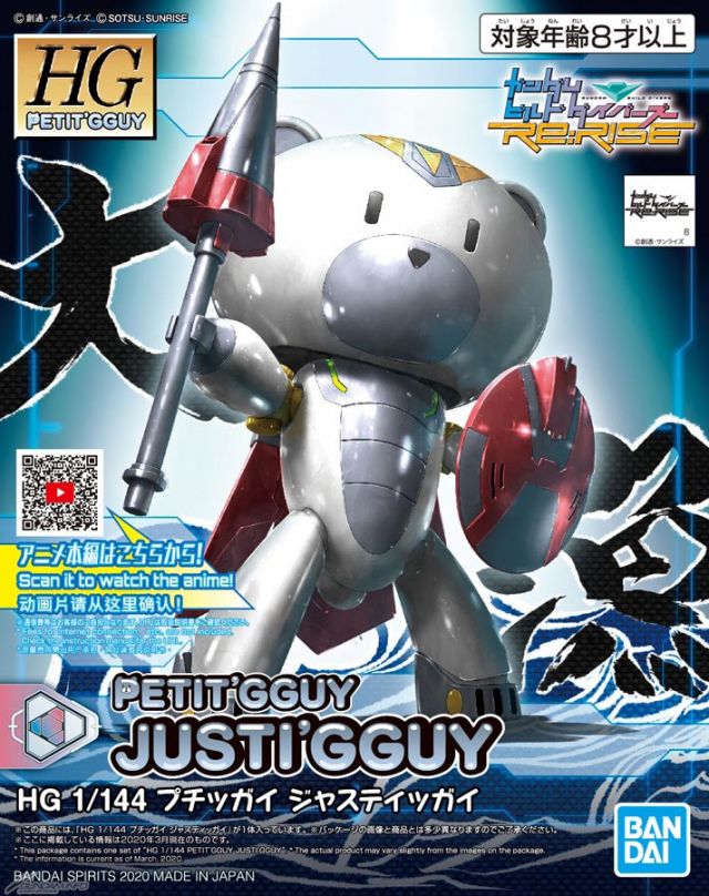 1/144 HGPG Petit'Gguy Justi'Gguy