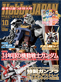 Hobby Japan October 2013 Hobby Japan October 2013