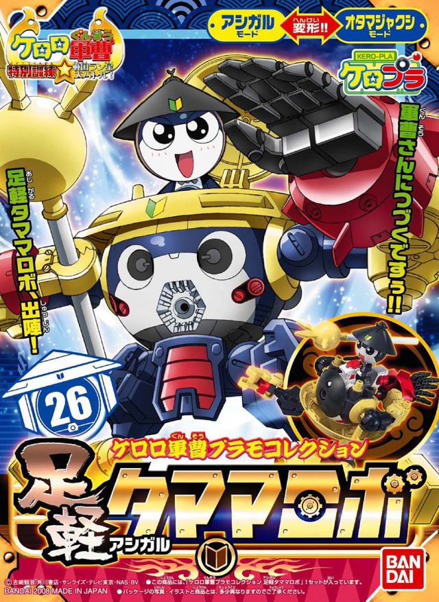 Sergeant Keroro: Tamama Ashigaru Robo (No26)