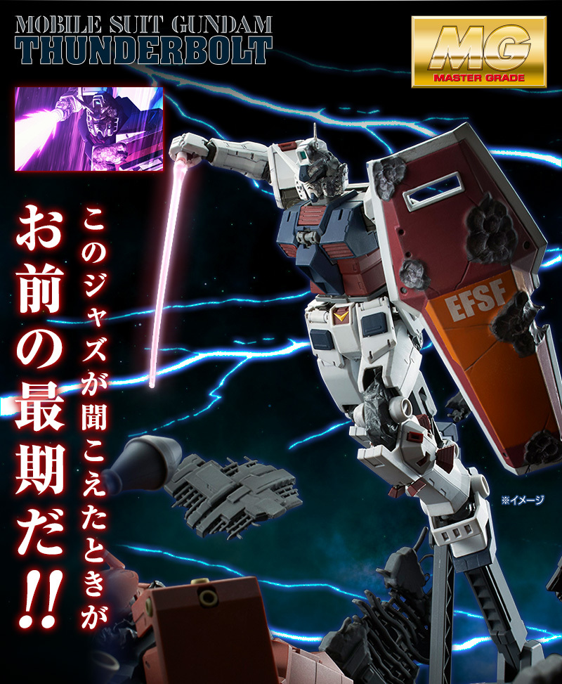 Gundam Mad Gundam Models 1 100 Mg Full Armor Gundam Gundam Thunderbolt Last Session Ver
