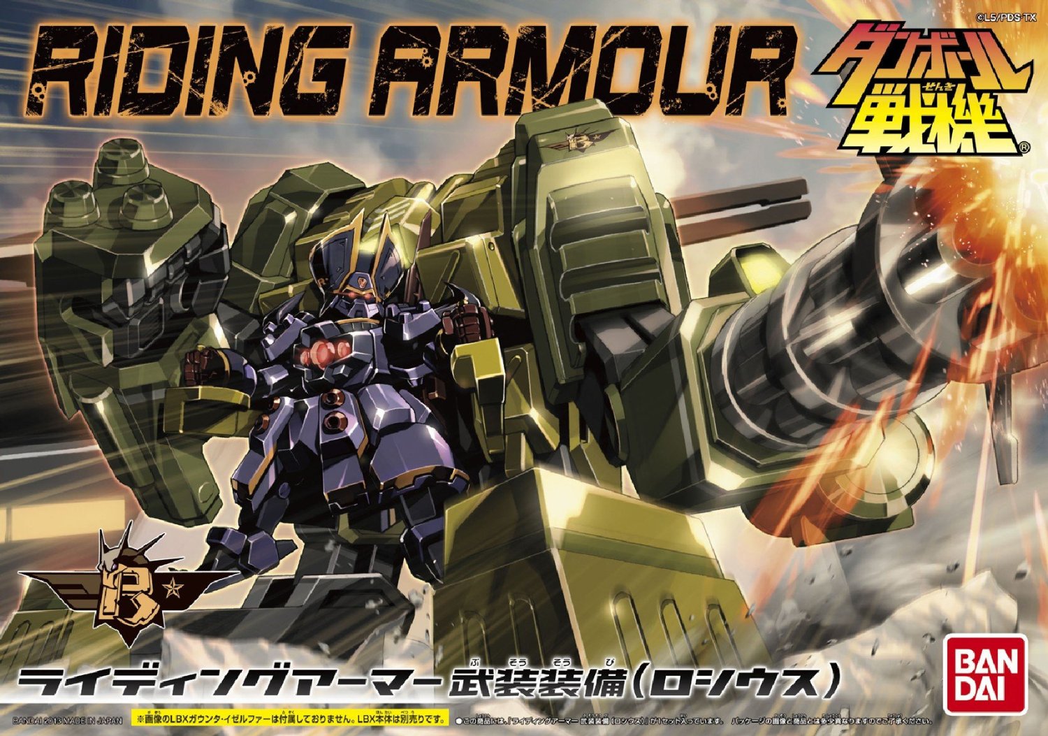 LBX Riding Armour