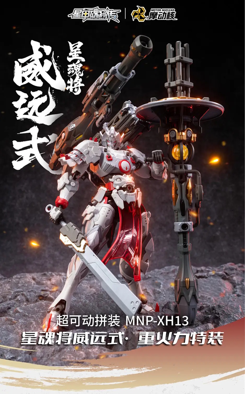 MNP-XH13 Type Wei-Yuan Heavy Firepower Weapons Special Custom