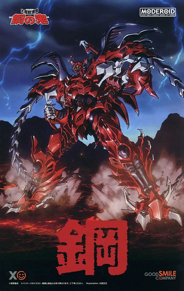 Moderoid Hagane (Daimaju Gekito: Hagane no Oni)