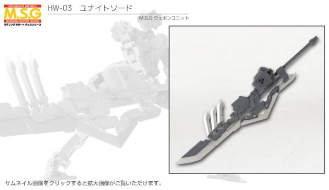 M.S.G Heavy Weapon Unit 03 Unite Sword