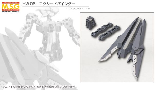 M.S.G Heavy Weapon Unit MH06 Exceed Binder 