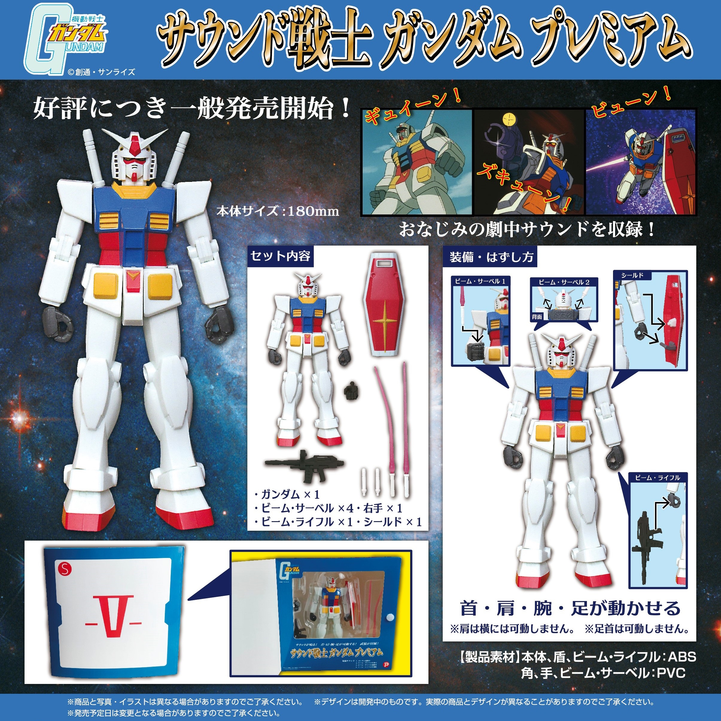Mobile Suit Gundam Sound Warrior RX-78-2 Gundam Premium Exclusive