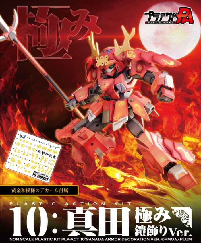 Pla-Act 10 Sanada Kiwami (Yoroikazari Ver.)