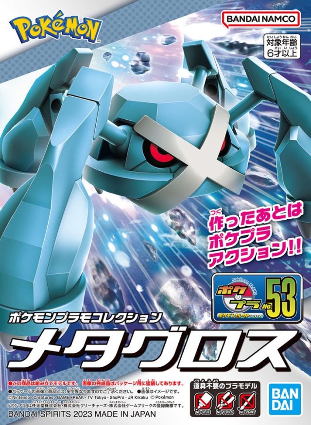 Metagross 53 Pokemon Plamo 