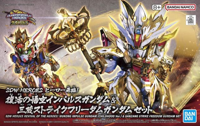 SDW Heroes Wukong Impulse Gundam (Childhood Ver.) & Sanzang Strike Freedom Gundam Set