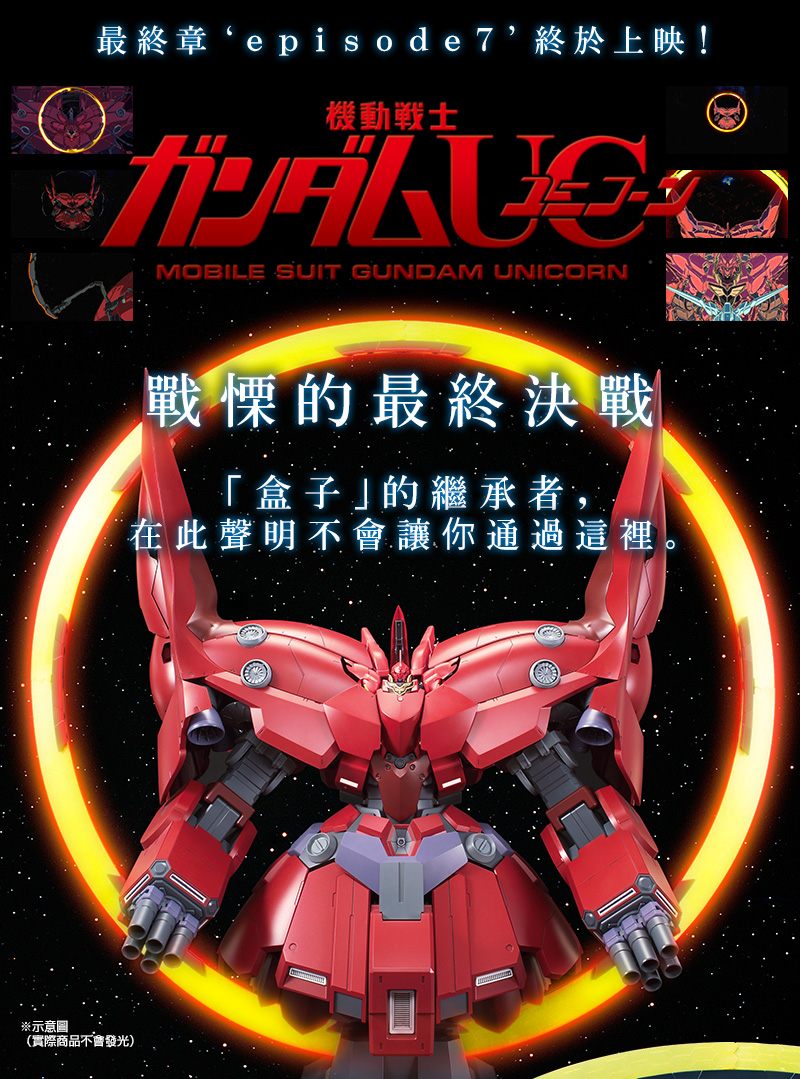 1/144 HGUC Expansion Effect Unit for Neo Zeong ” PSYCHO-SHARD”