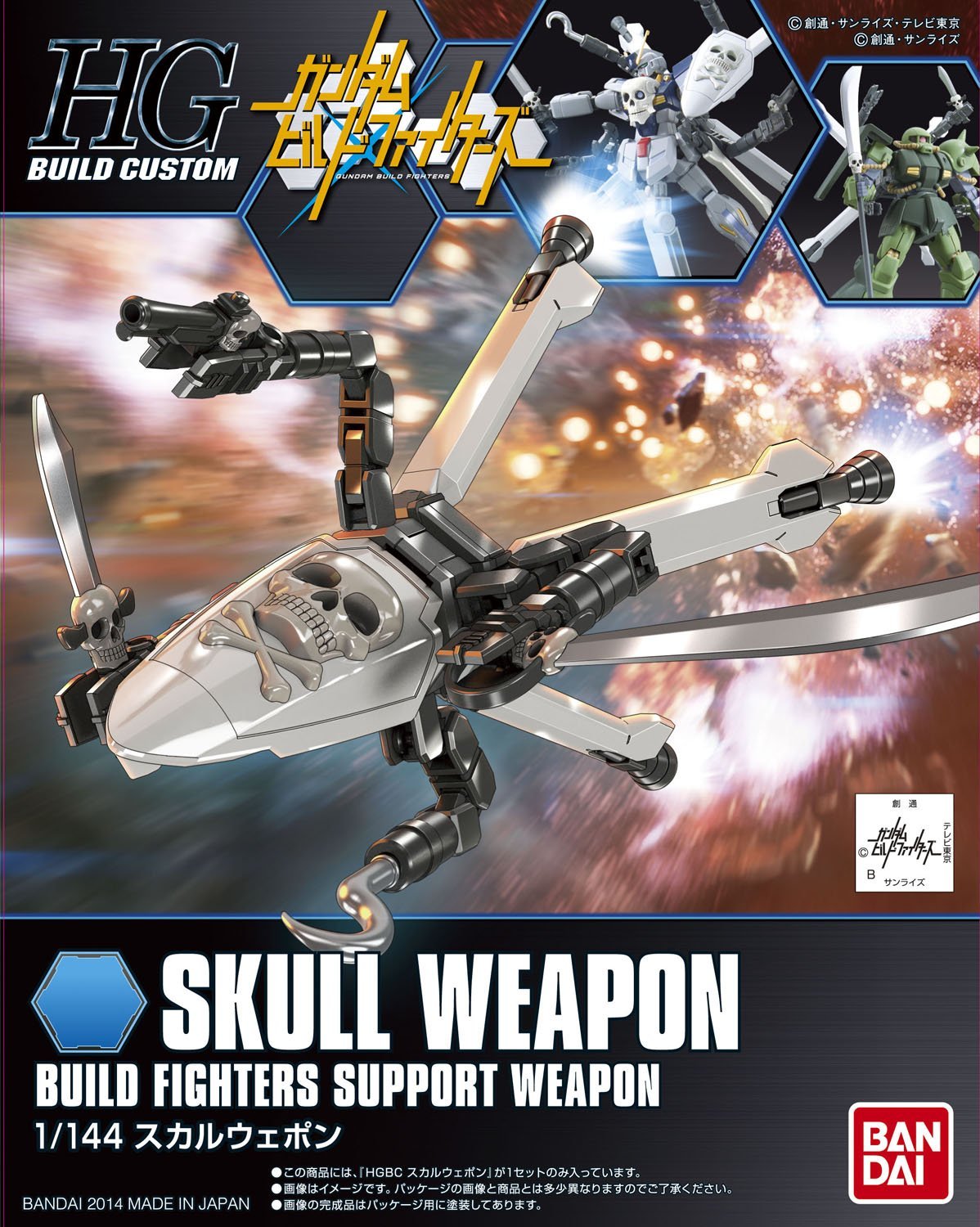 1/144 HGBC Skull Weapon