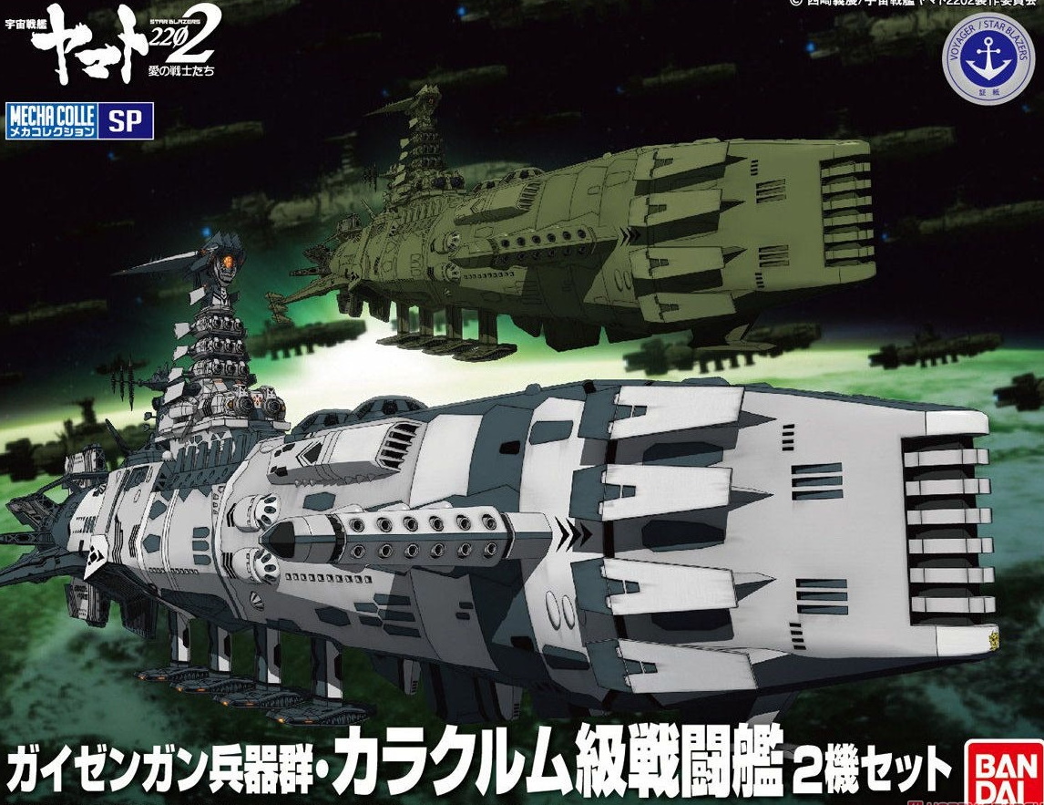 Space Battleship Yamato 2202 Mecha Collection Guyzengun Weapons Group, Karakrum-class Combatant Ship Set