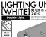 Lighting Unit White (2 Lights)