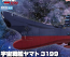 Space Battleship Yamato 3199 Mecha Collection United Nations Cosmo Force Bby-01 Space Battleship