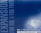 1/100 MG Freedom Gundam Ver. 2.0 Expansion Parts